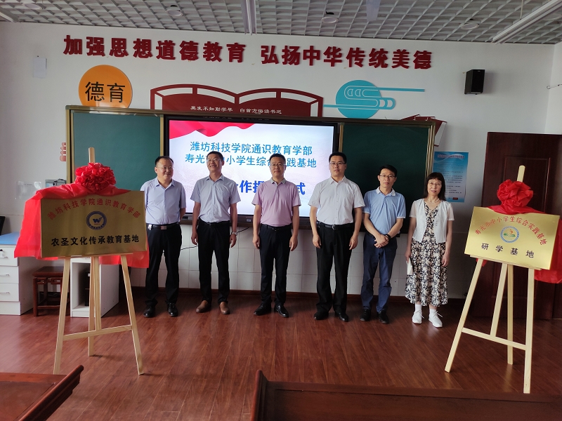 濰坊科技學(xué)院與壽光市中小學(xué)生綜合實(shí)踐基地簽約合作